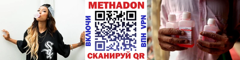Метадон methadone Пролетарск
